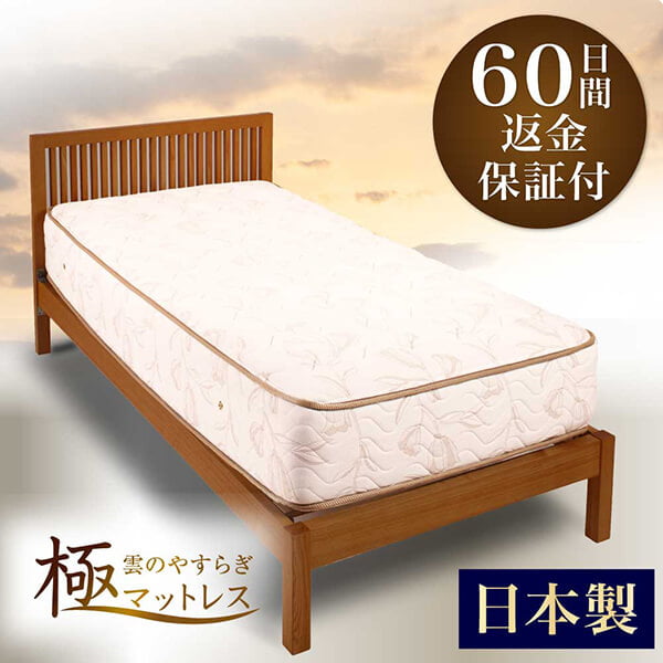 雲のやすらぎ公式サイト ｜ 1,000名以上の専門家も納得の寝具