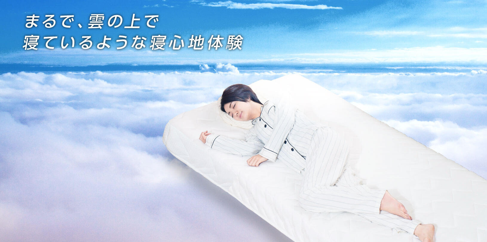 雲のやすらぎ公式サイト 1 000名以上の専門家も納得の寝具